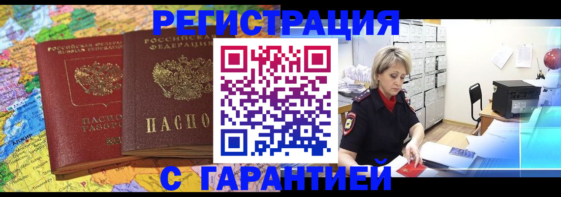 временная регистрация недорого в Усть-Катаве