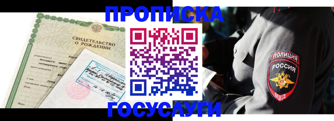 прописка ребенка в Усть-Катаве